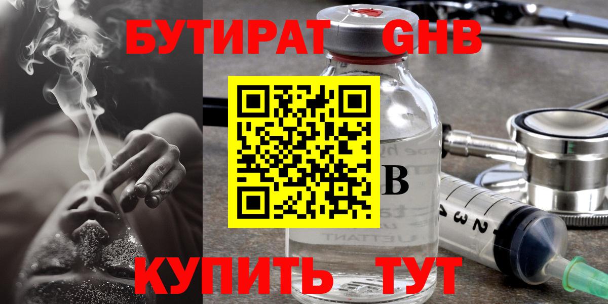 Бутират жидкий экстази Салехард