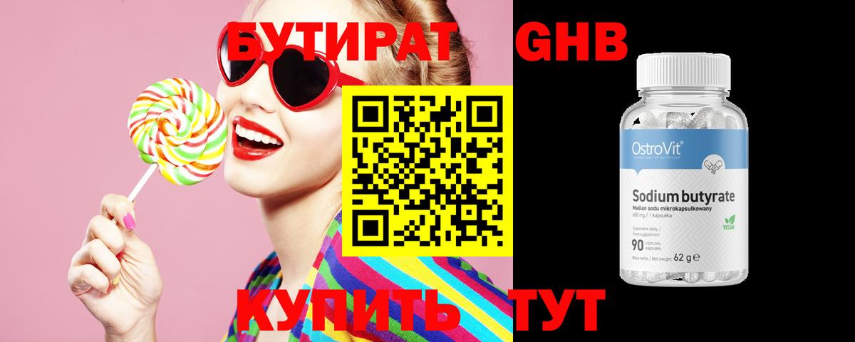 Бутират  Бутират BDO  Вход с VPN  Салехард 