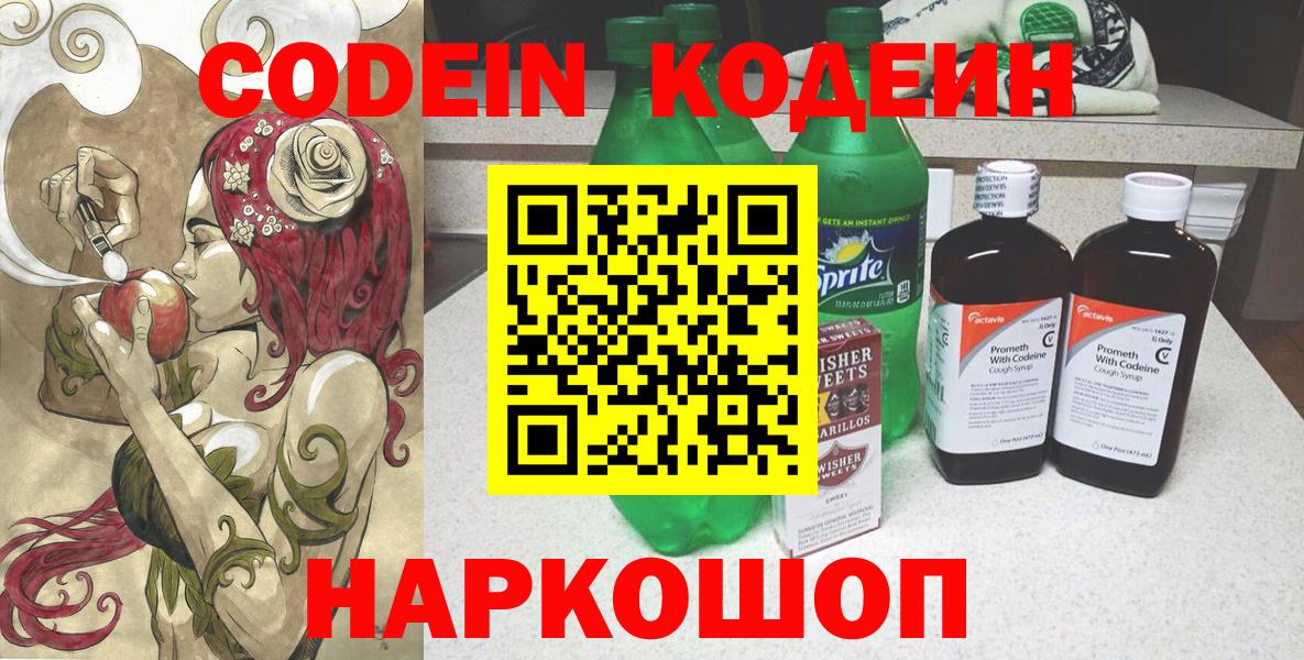 Кодеин Purple Drank Салехард