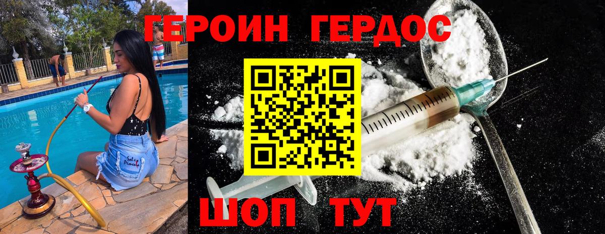 Героин Heroin Салехард