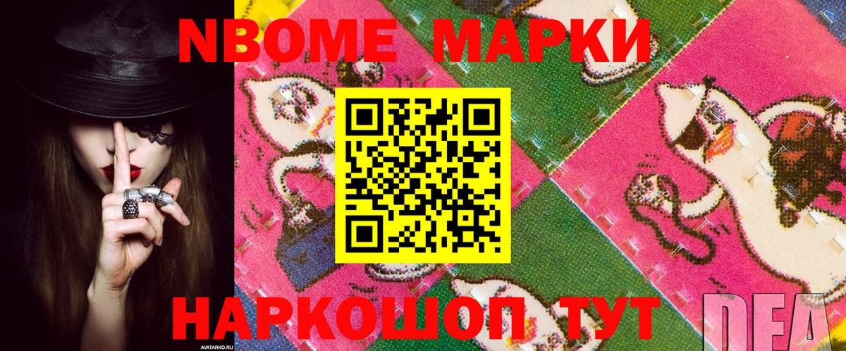 Салехард  Марки NBOMe  Вход с VPN  Марки 25I-NBOMe 1,8мг 