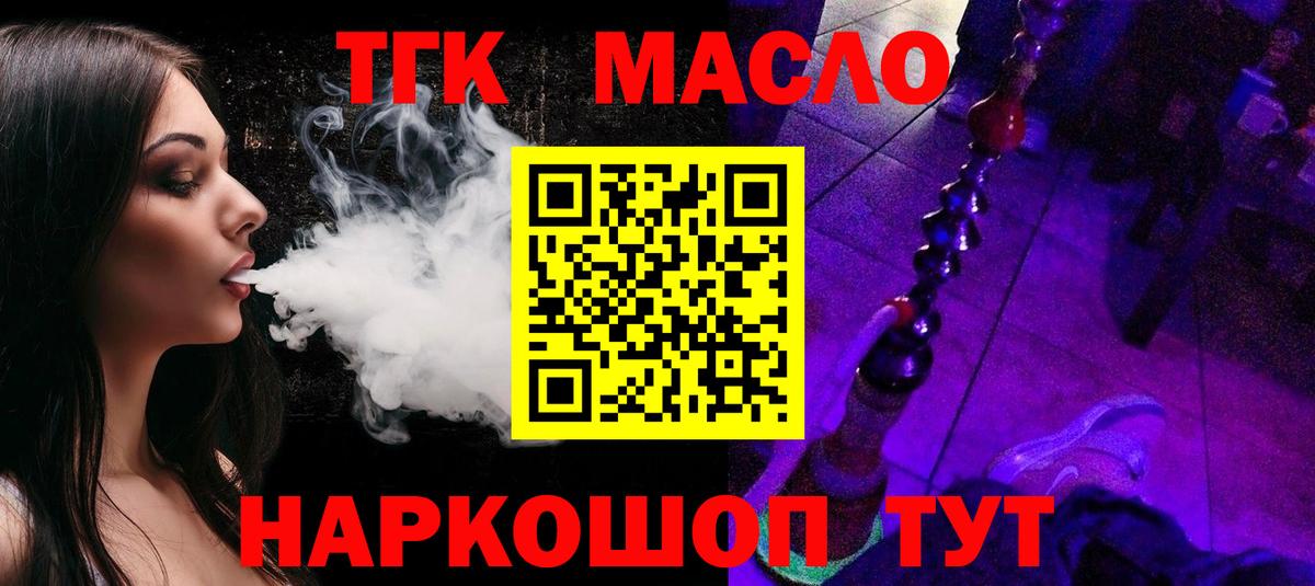 Дистиллят ТГК жижа Салехард